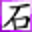 Pictogram van CantoDict - Chinese word