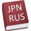 Icona di Perapera Japanese-Russian Dictionary File